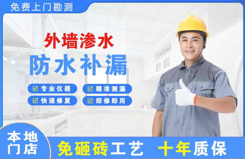 秀英外墙渗水维修